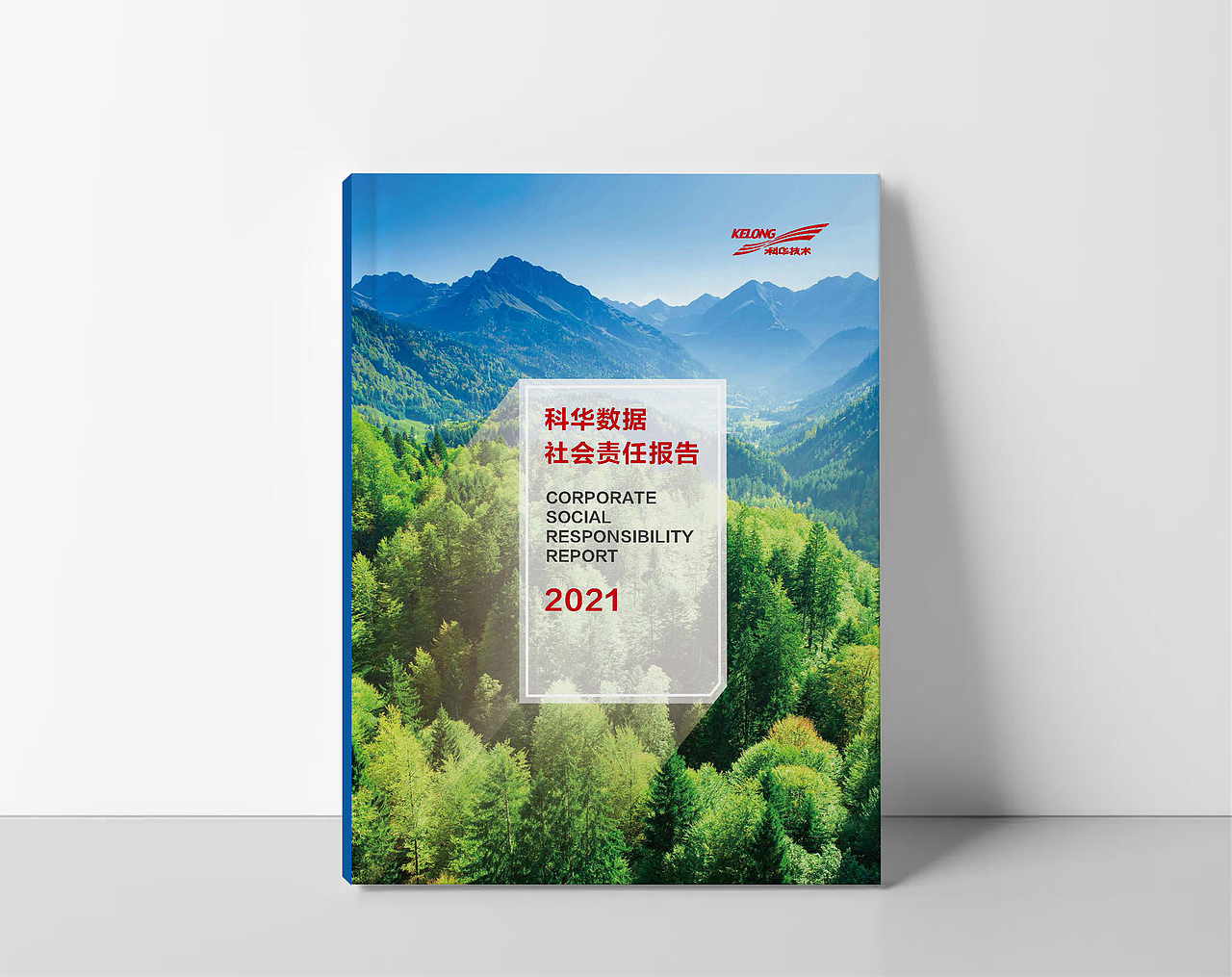 科华·社会责任报告书（图ZMzAxNzAxODc2） - 书籍/画册 - 站酷设计师耶耶耶叶叶CH原创素材 - 站酷ZCOOL