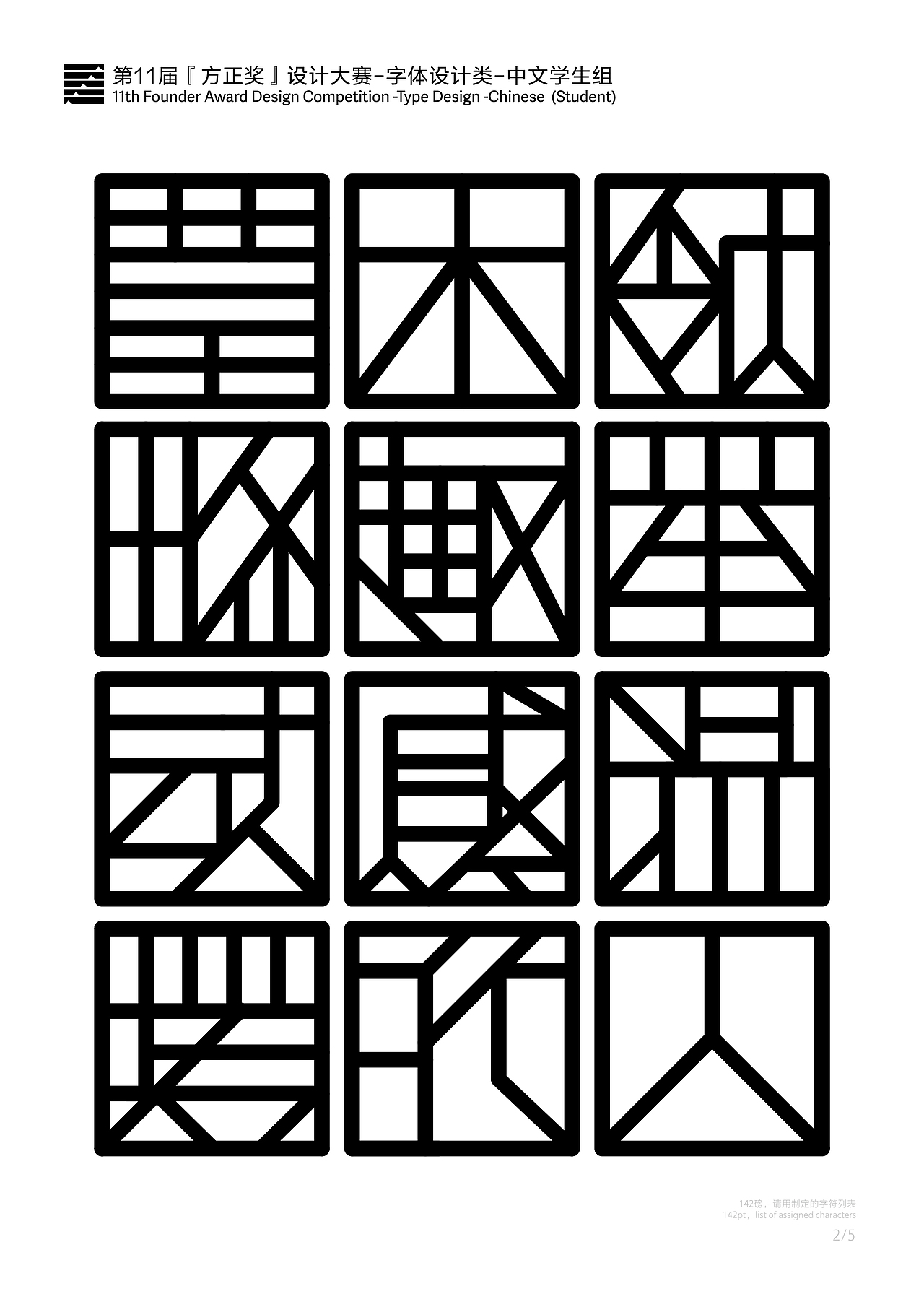 第11届「方正奖」设计大赛-字体设计类-中文学生组（图ZMjk5NzU5Nzk2） - 字体/字形 - 站酷设计师电子奶油原创素材 - 站酷ZCOOL