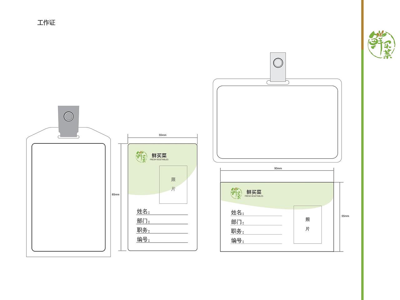 生鲜品牌——鲜买菜VI设计