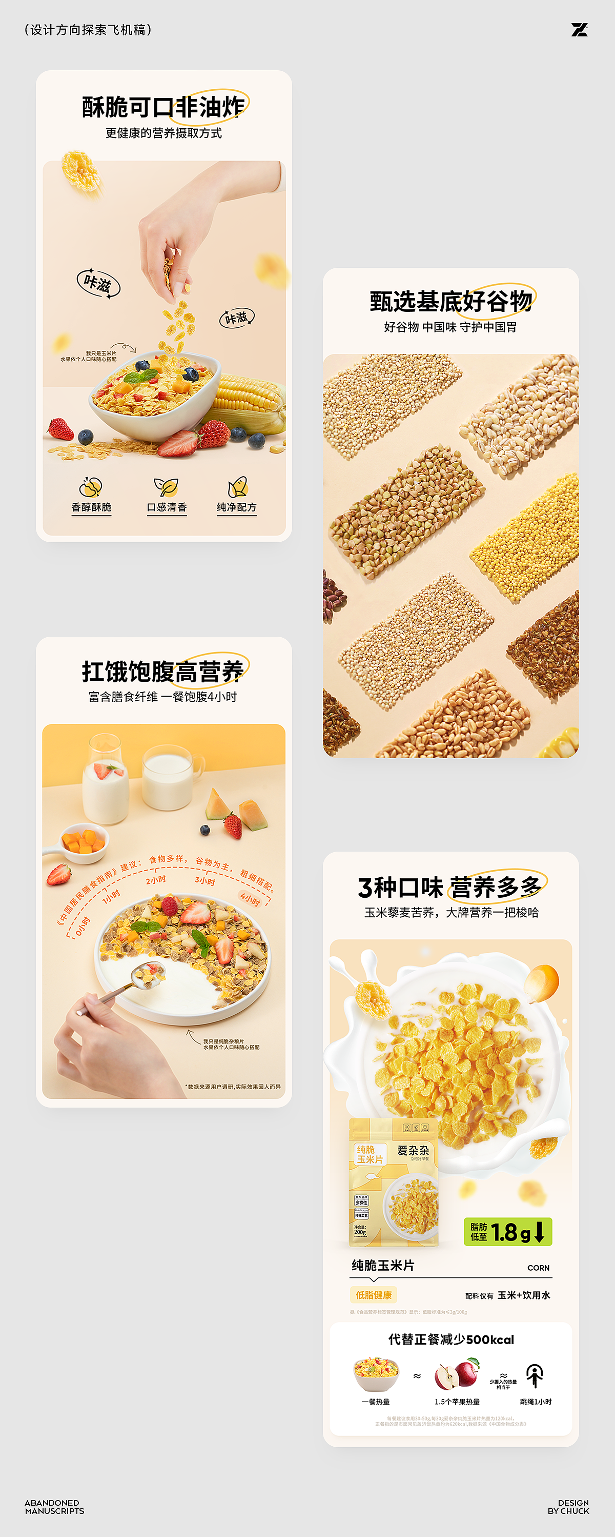 电商设计页面作品总结 | 食品类（图ZMzQzOTE0ODI0） - 电商 - 站酷设计师张冲Chuck原创素材 - 站酷ZCOOL