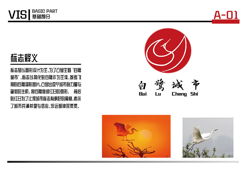白鹭城市VIS 手册设计