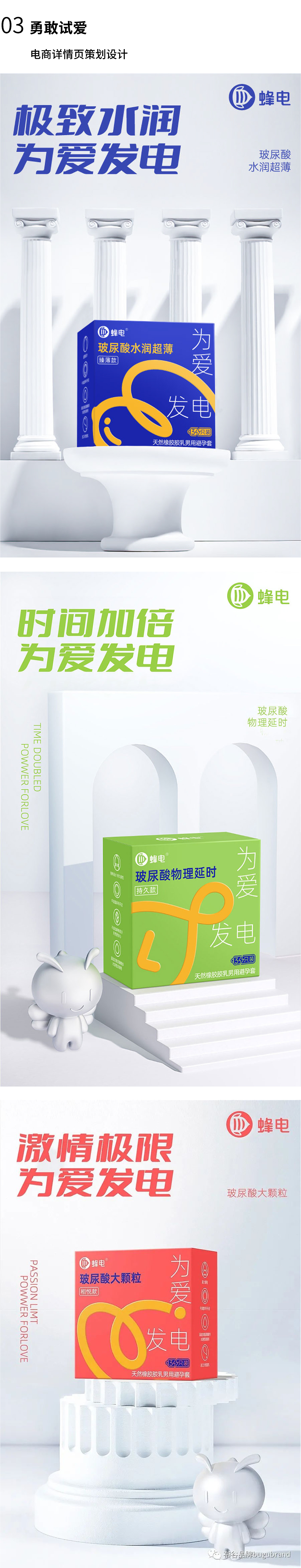 连接你我，为爱发电——新锐两性品牌的诞生（图ZMjk2OTEwODY0） - 包装 - 站酷设计师布谷品牌原创素材 - 站酷ZCOOL