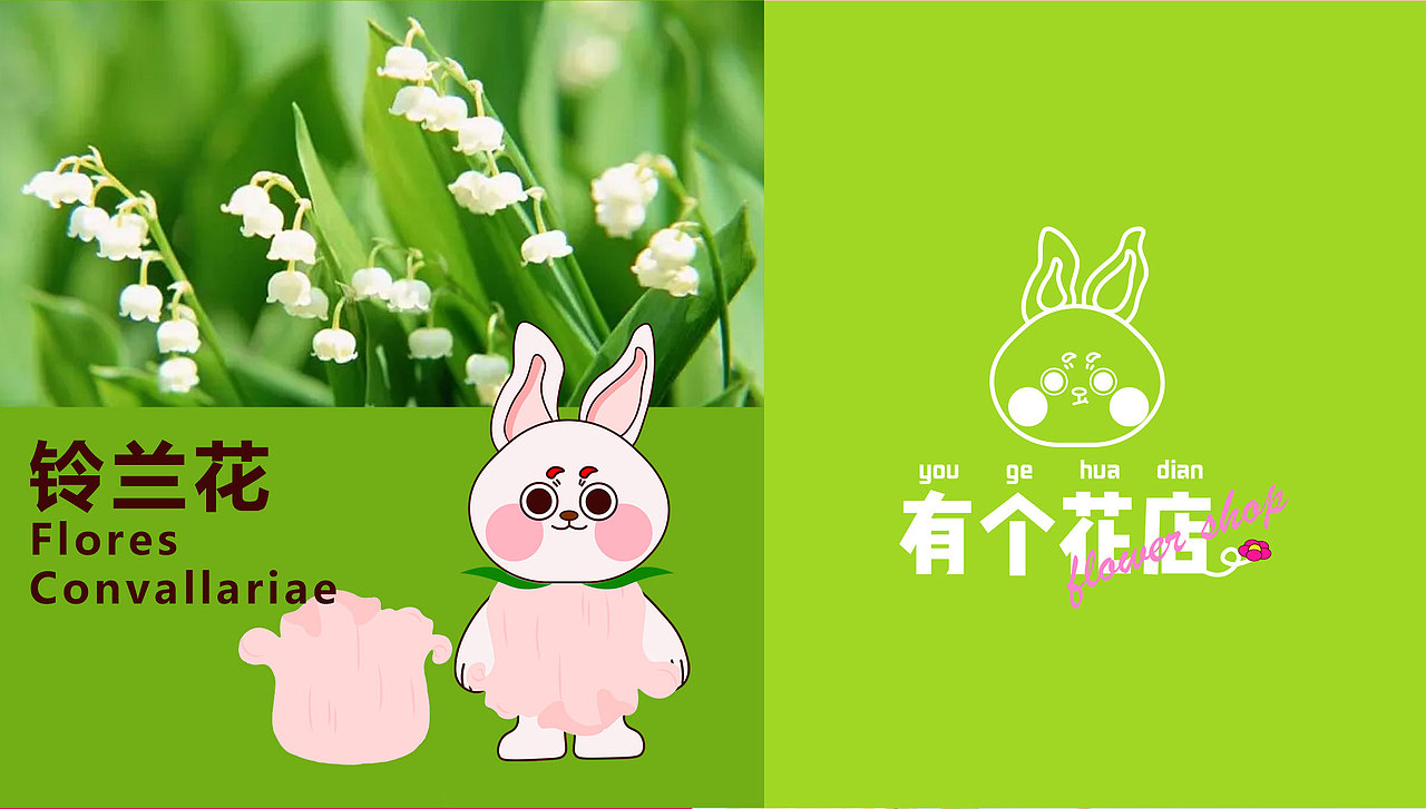 有个花店IP（图ZMzM4NzcyNTIw） - 商业插画 - 站酷设计师Mona刘禹彤原创素材 - 站酷ZCOOL