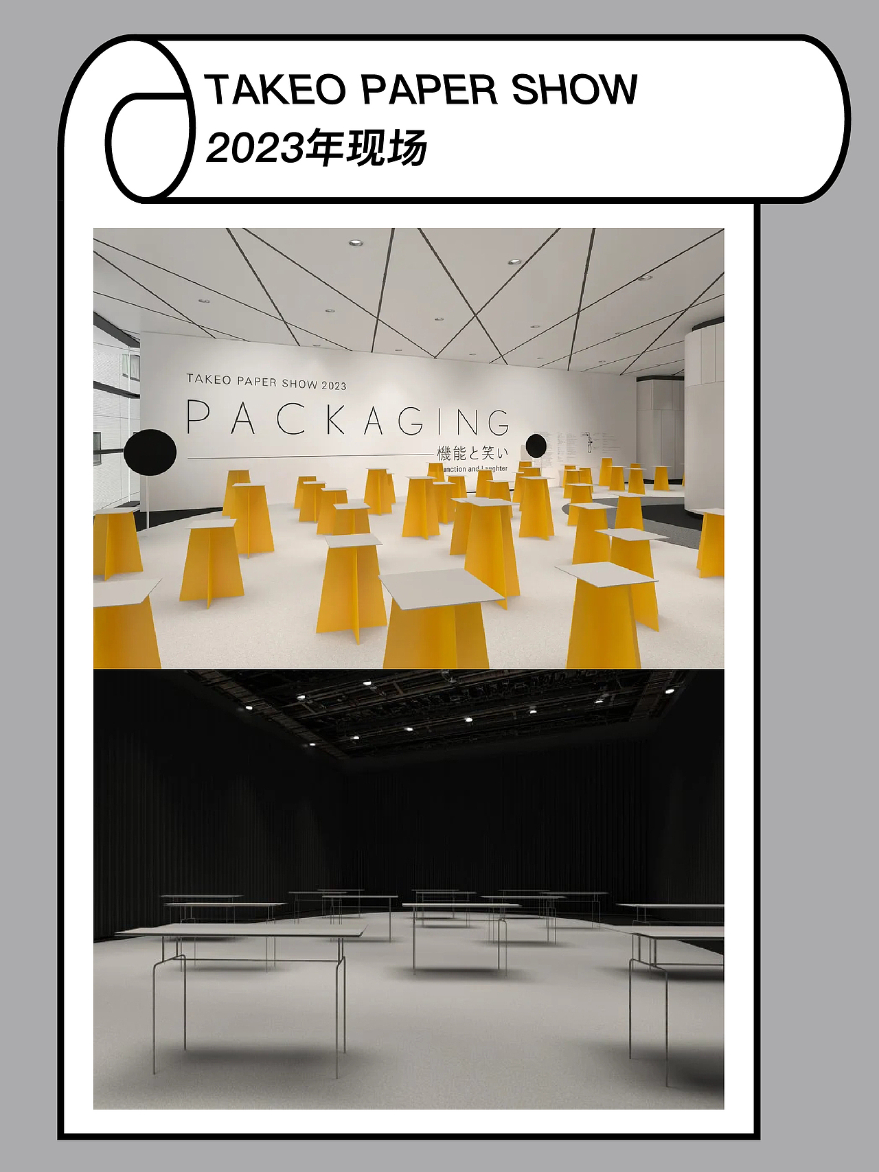 /原研哉、梅原真策划的年度纸展,让包装设计眼前一亮