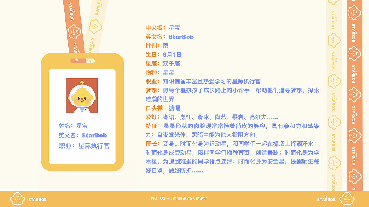 YEAH！为广州星执学校设计IP形象啦（图ZMzIzOTM0NjA0） - 商业插画 - 站酷设计师HOUKEAI原创素材 - 站酷ZCOOL
