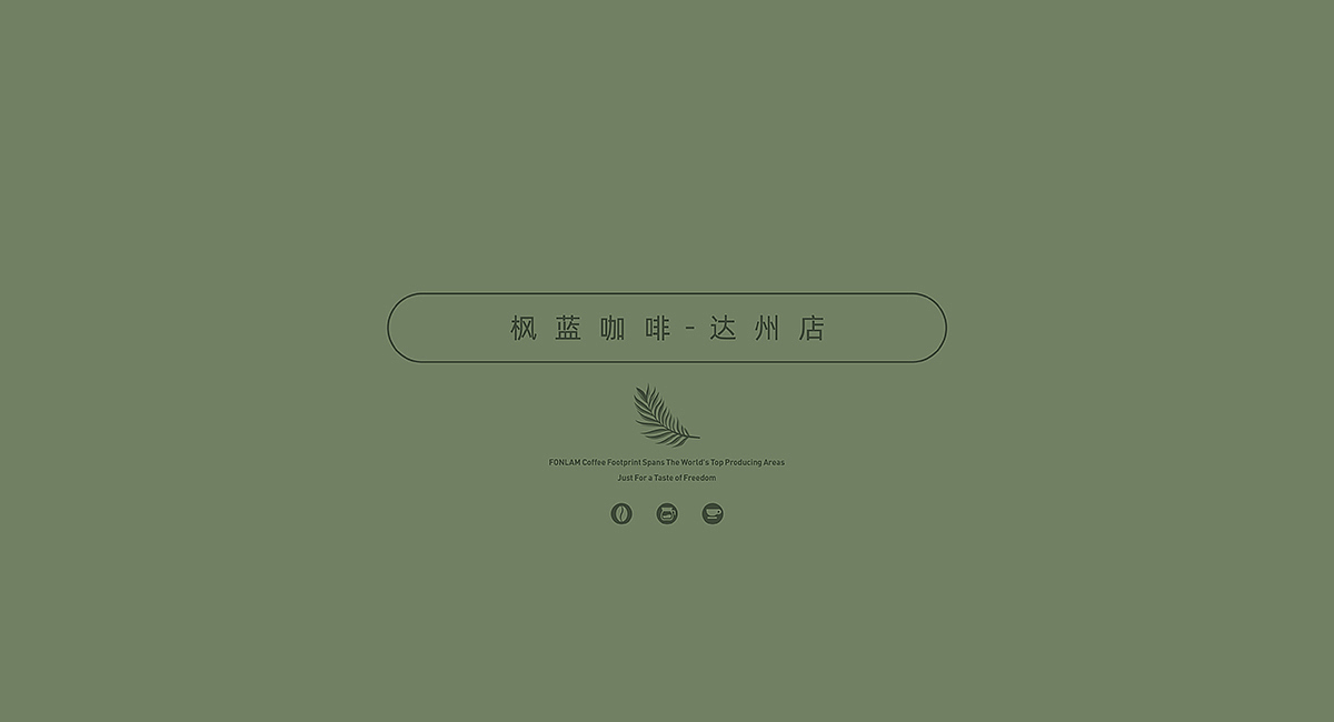 枫蓝咖啡 - 精品创意咖啡（图ZMzUxNzQzMzc2） - 品牌 - 站酷设计师成都品牌策划公司原创素材 - 站酷ZCOOL