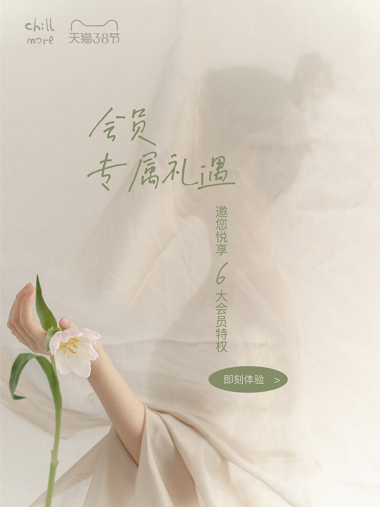 个人护理产品摄影|CHIILMOE天猫活动KV主图