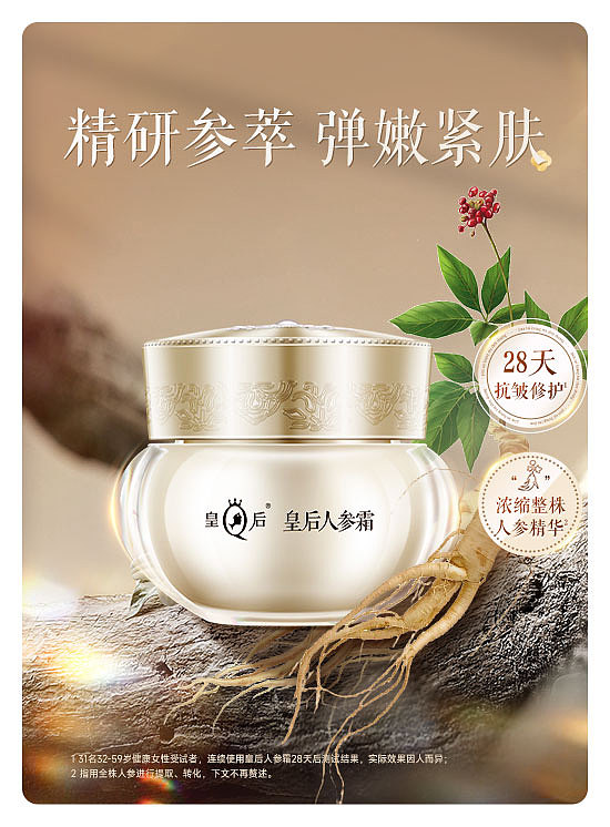 皇后人参霜-风格海报