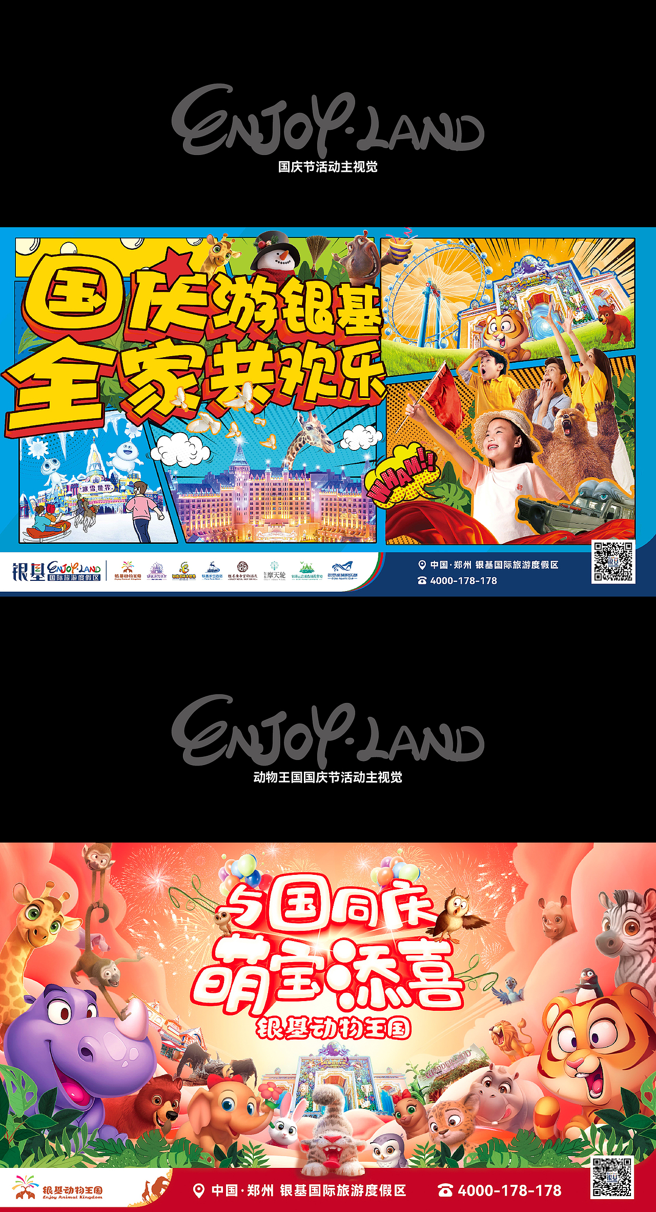 银基国际旅游度假区丨活动主KV海报合集（图ZMzM0MjM0NjI4） - 宣传物料 - 站酷设计师麒麟社品牌创意体原创素材 - 站酷ZCOOL