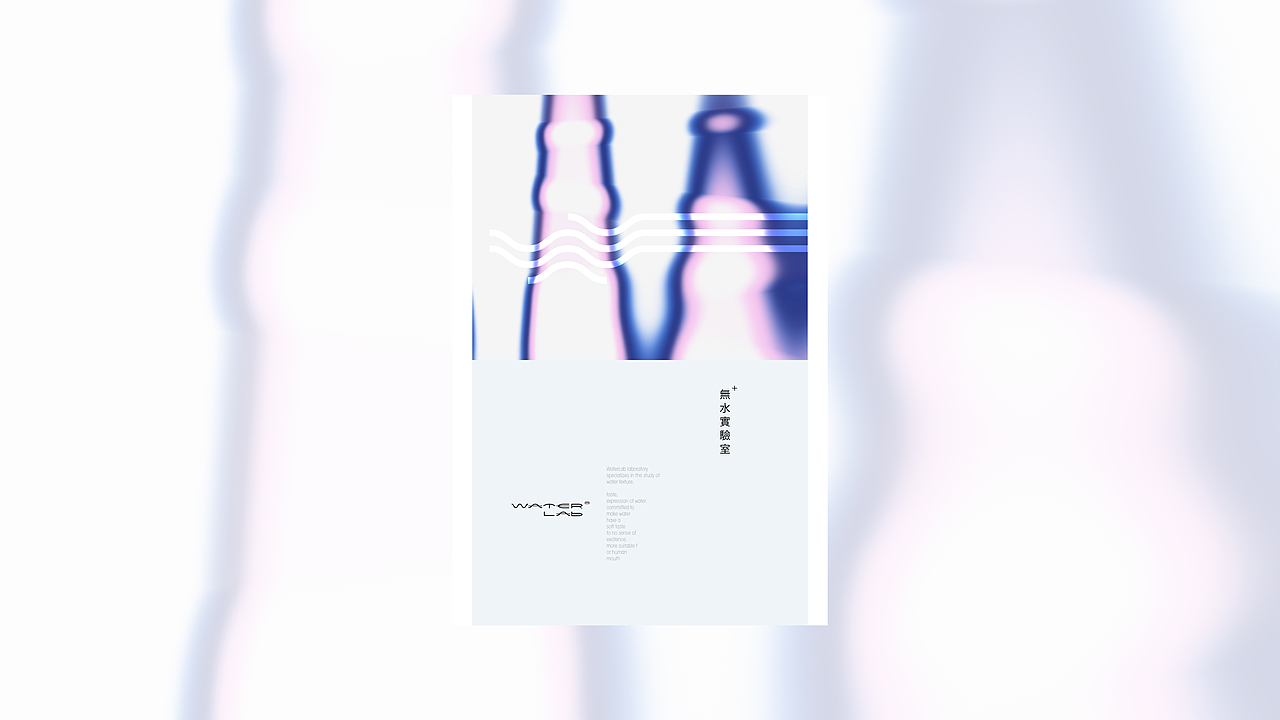 WATERLAB品牌设计（图ZMzAzOTg5MTI0） - 品牌 - 站酷设计师刺猬丨OneTwoOne原创素材 - 站酷ZCOOL