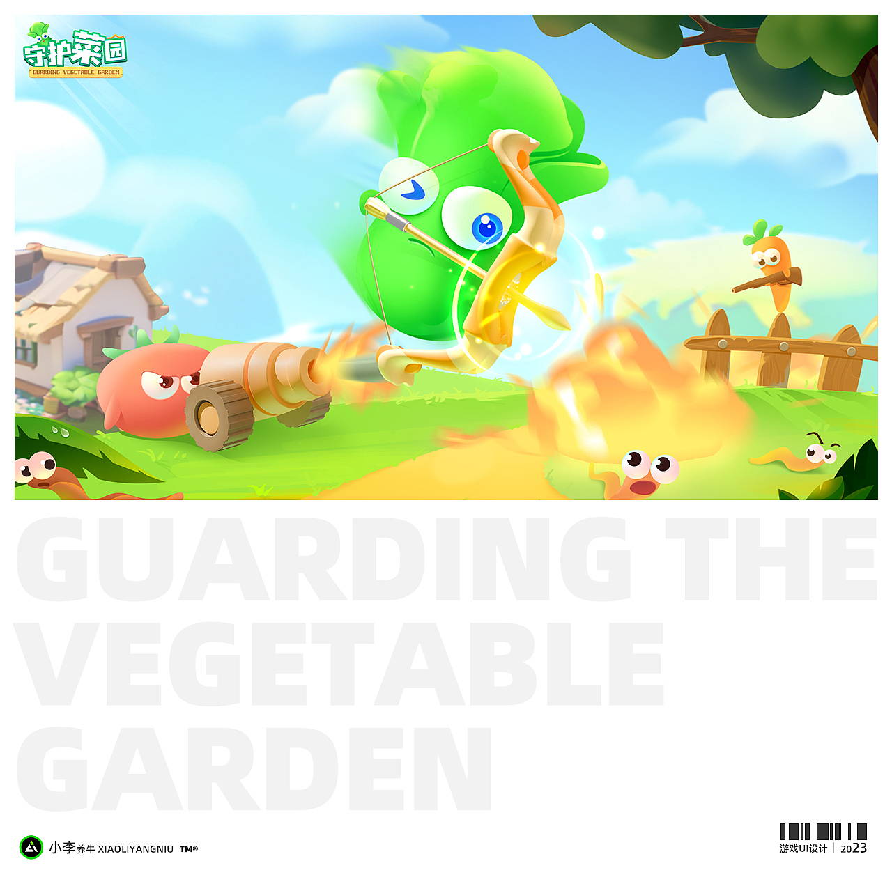 2023年度设计合集