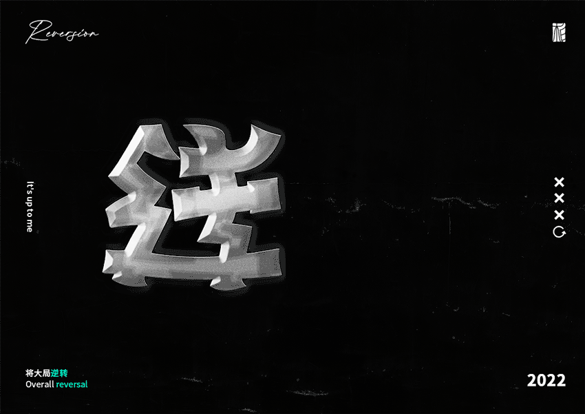 “字”觉日记 | 字体版式(四)