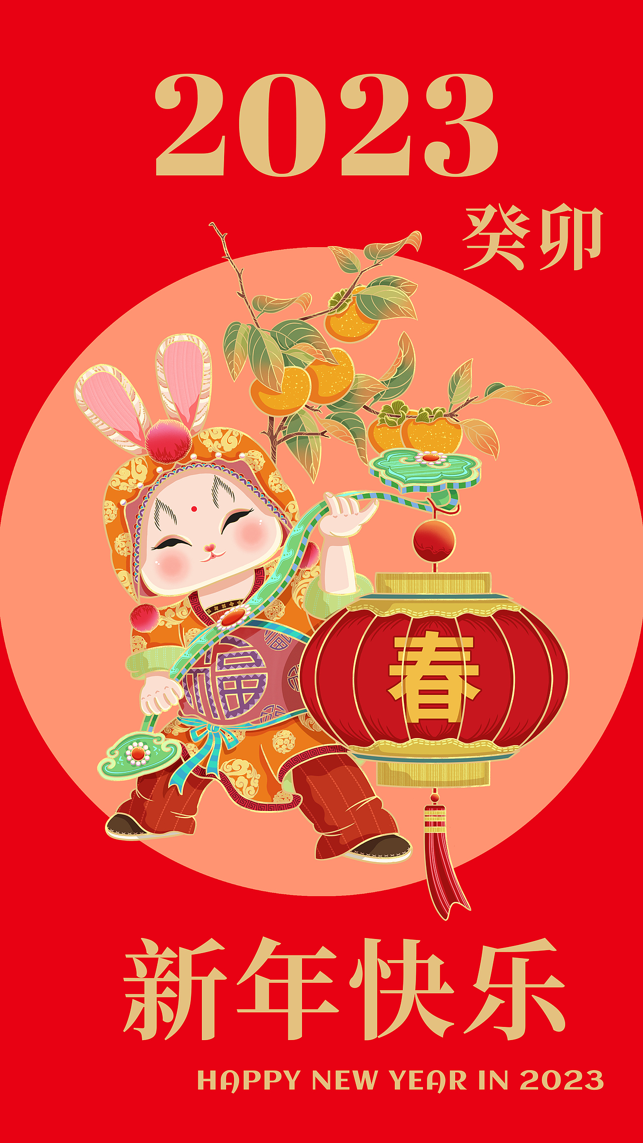 癸卯贺岁（图ZMzE4MzgxMDU2） - 商业插画 - 站酷设计师洛椿原创素材 - 站酷ZCOOL
