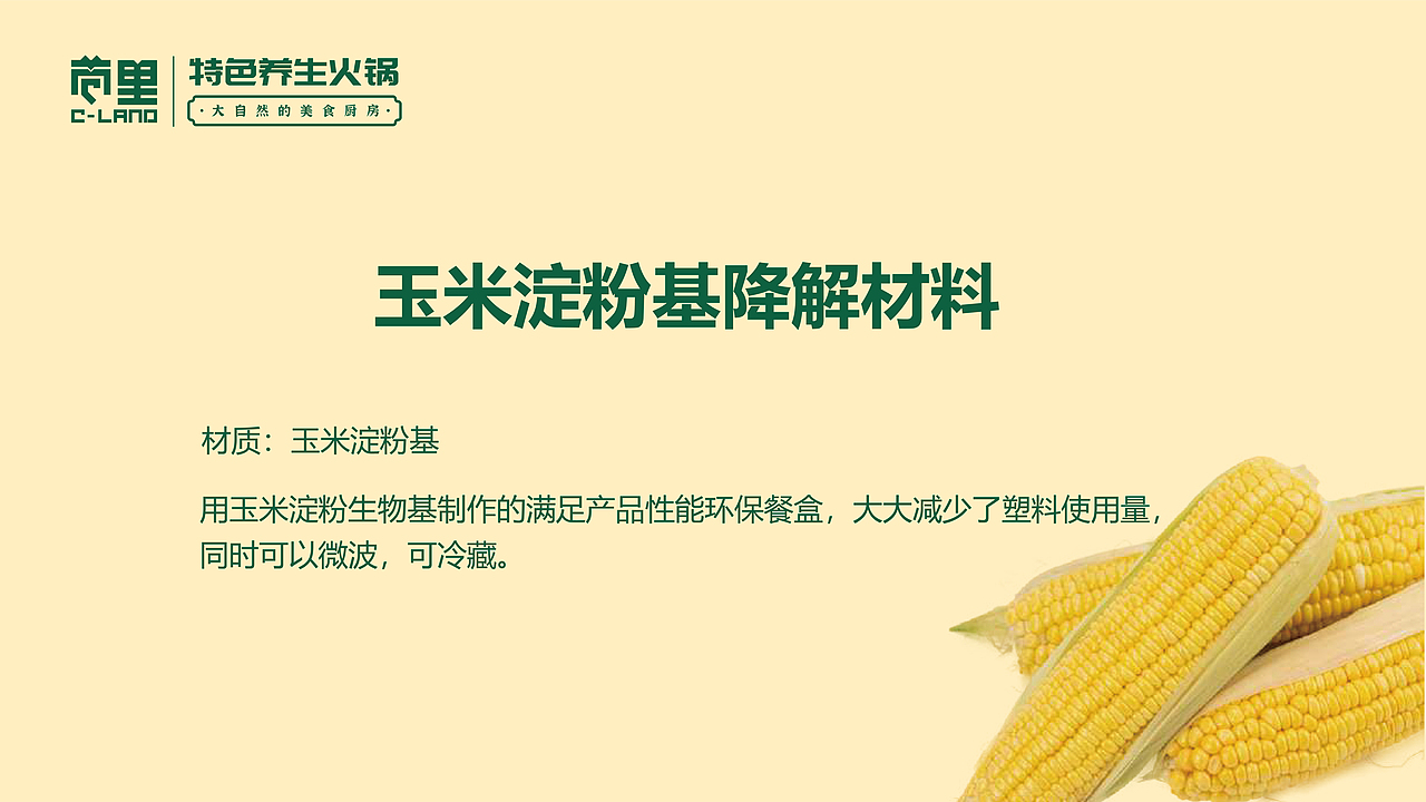 特色养生火锅包装