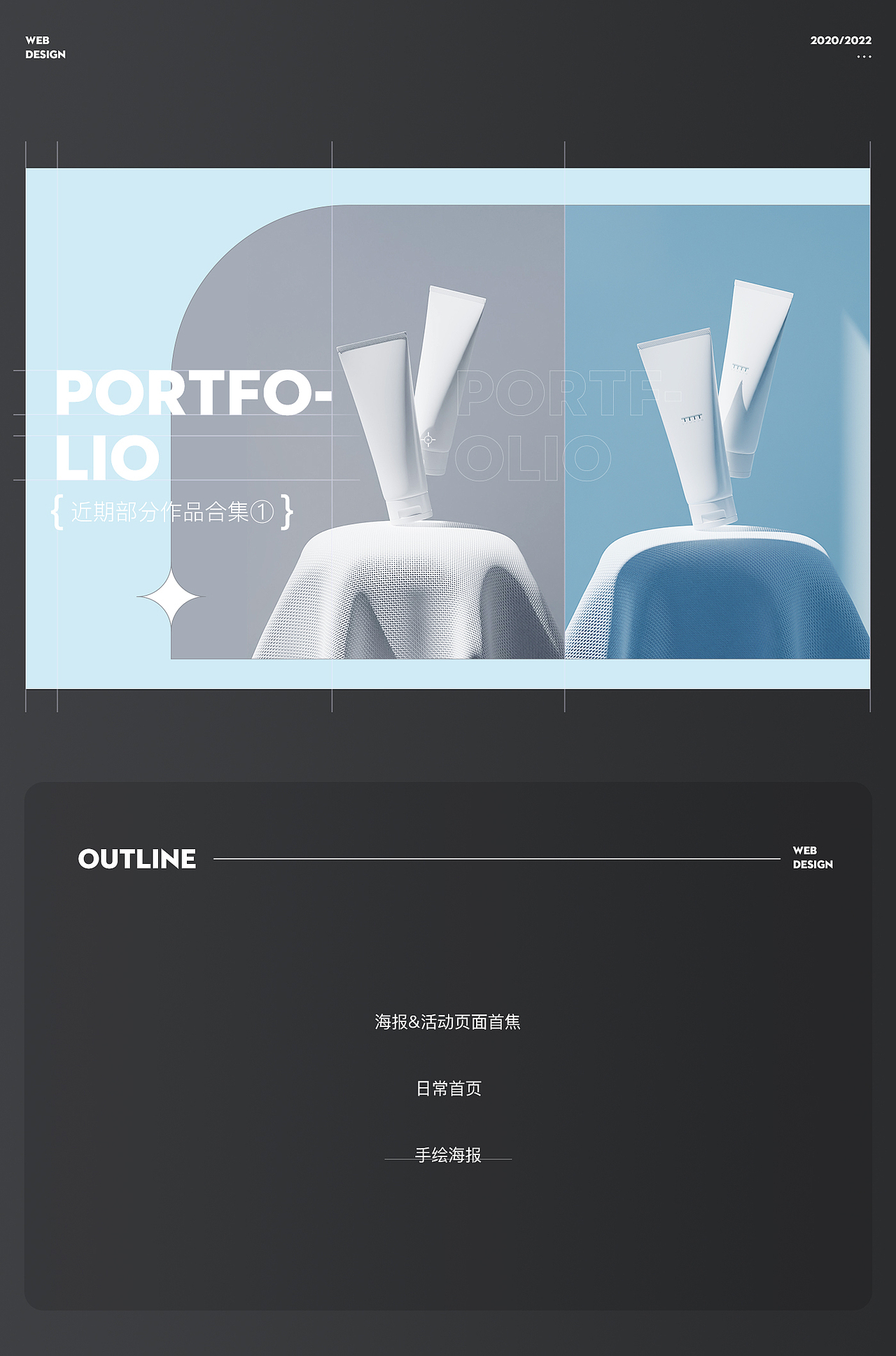 个人作品小结2020-2022(1)