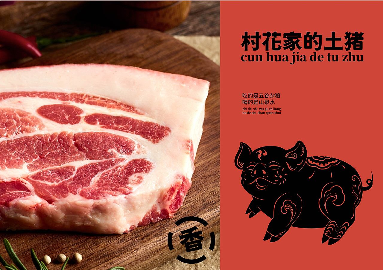村花家的土猪（图ZMzE4ODMxNDcy） - 品牌 - 站酷设计师某某Serendipity原创素材 - 站酷ZCOOL
