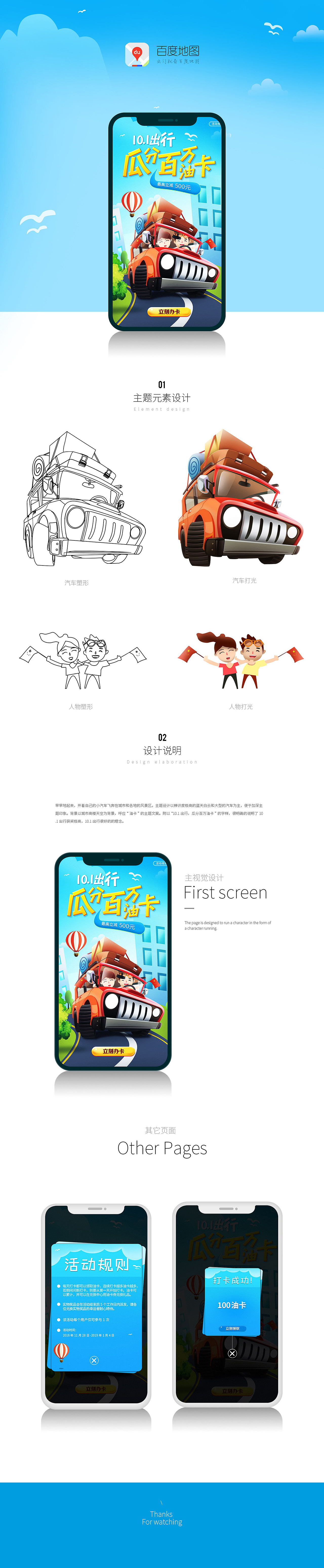 鼠绘4-H5闪屏2-旅游出行包装2（图ZMzYxOTQ4NjI0） - 包装 - 站酷设计师初訫原创素材 - 站酷ZCOOL