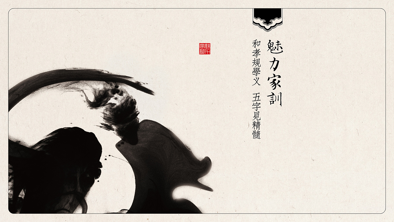 王羲之家训馆（图ZMTI5NDY1MjEy） - PPT/Keynote - 站酷设计师远海视野原创素材 - 站酷ZCOOL