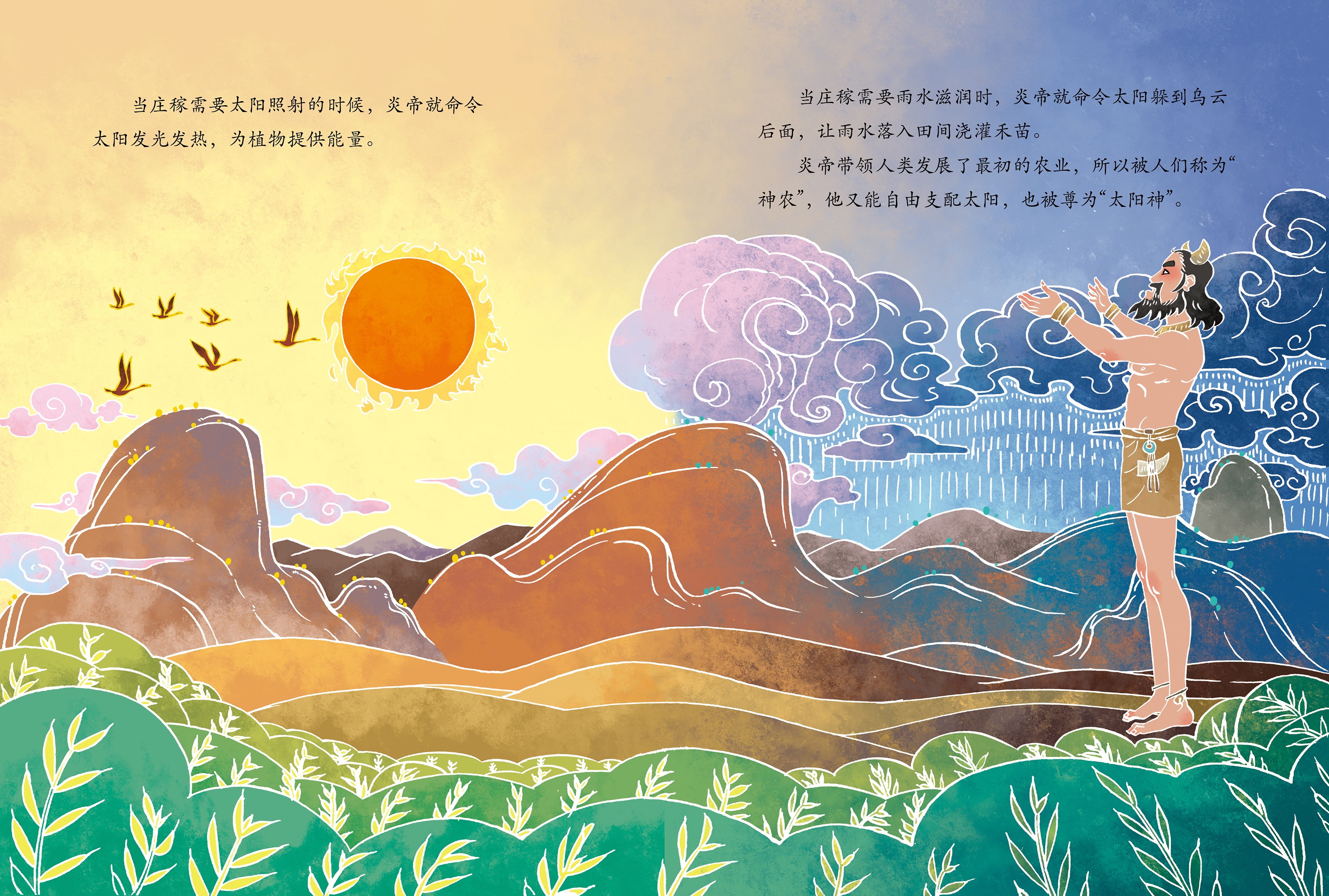 中国神话故事绘本制作图片