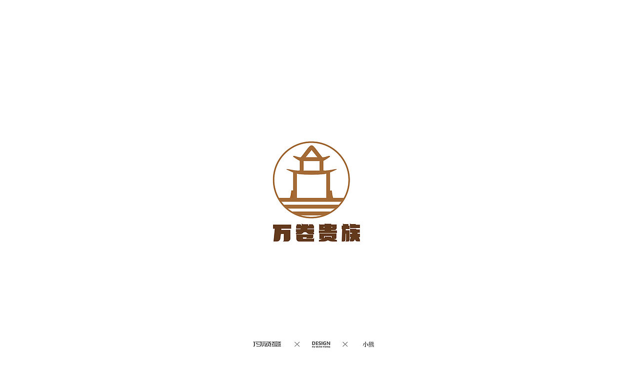 LOGO设计（图ZMjE1MDg3NTI0） - Logo - 站酷设计师梦中的熊原创素材 - 站酷ZCOOL