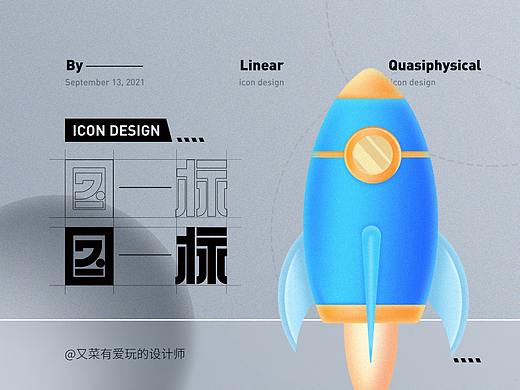 2021-icon从入门到出门