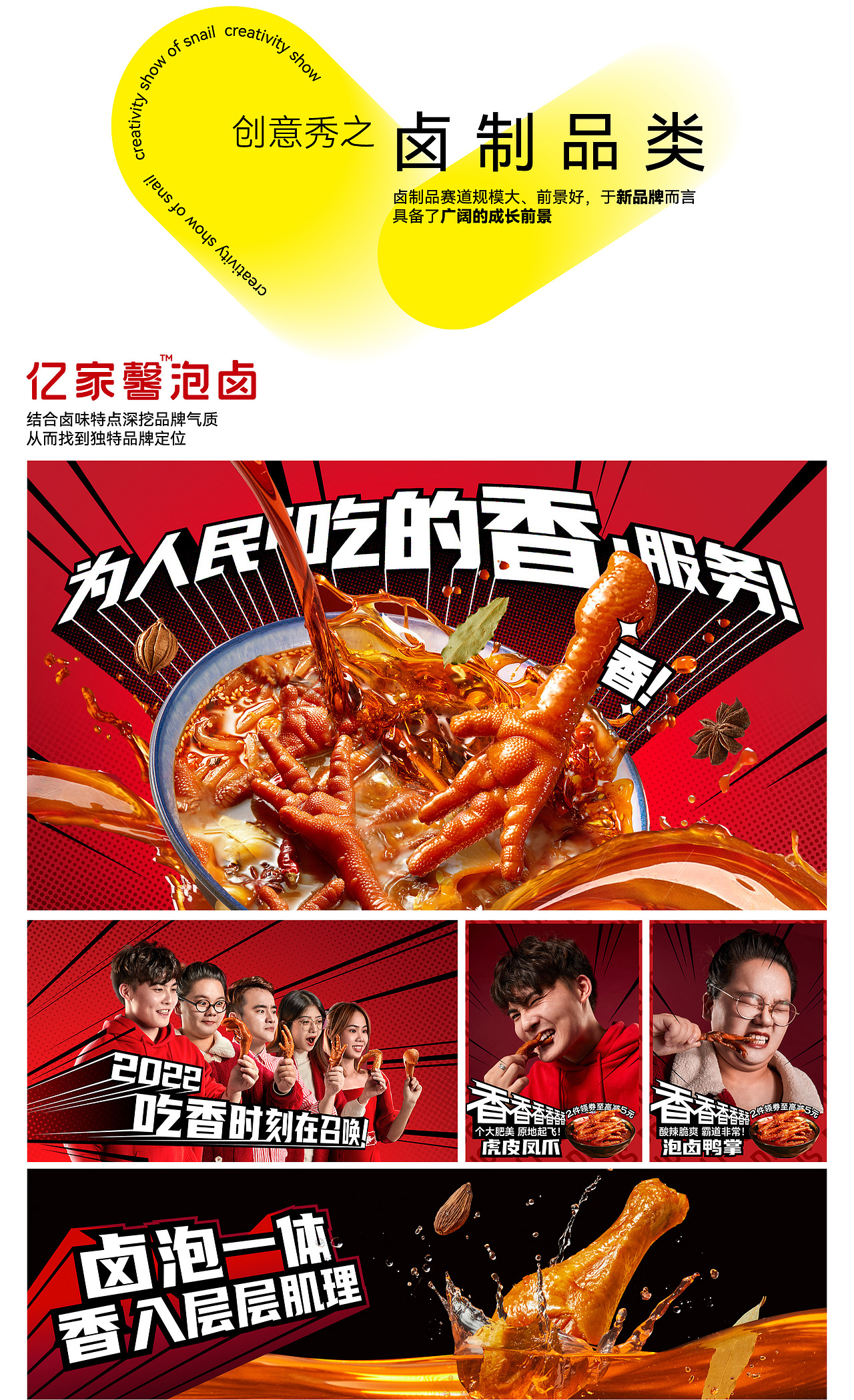 蜗牛2021年度创意秀