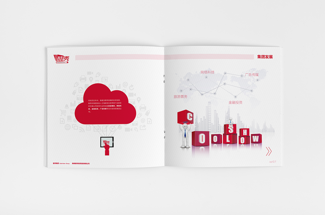 公司画册