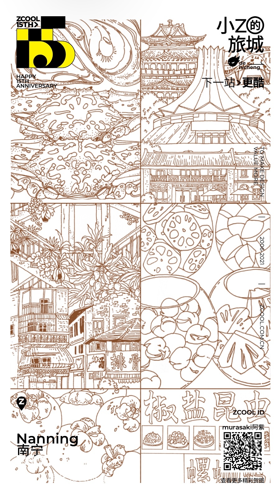 站酷15周年贺图，小Z的旅城：南宁（图ZMjU2NzEzNjUy） - 商业插画 - 站酷设计师murasaki阿紫原创素材 - 站酷ZCOOL