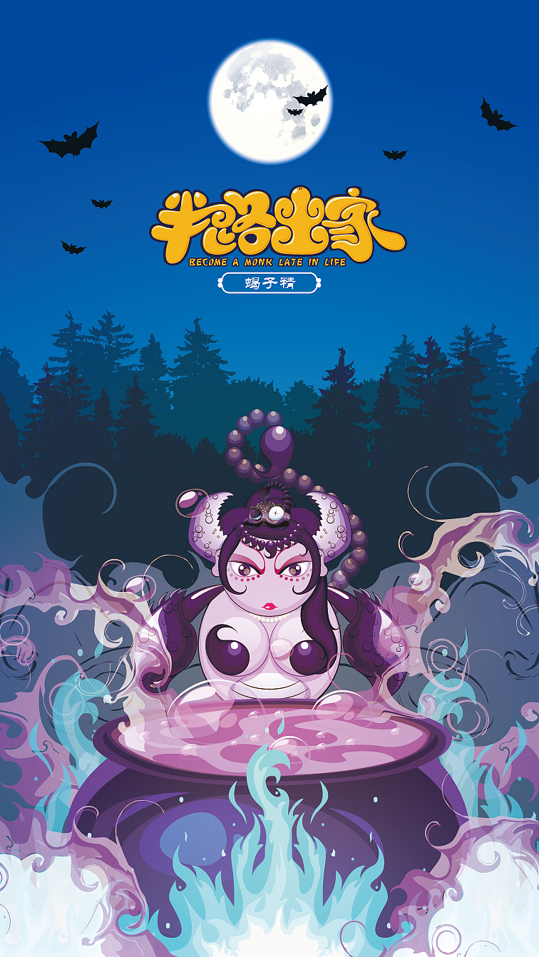 《半路出家》第五季（图ZMjY2NTM3NDg=） - 商业插画 - 站酷设计师龙隆品牌策划原创素材 - 站酷ZCOOL
