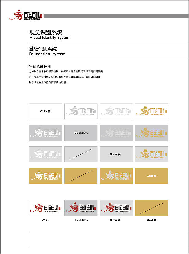 2012年餐饮VI设计（图ZMTQ3ODE1NzI4） - 品牌 - 站酷设计师美食中西餐原创素材 - 站酷ZCOOL