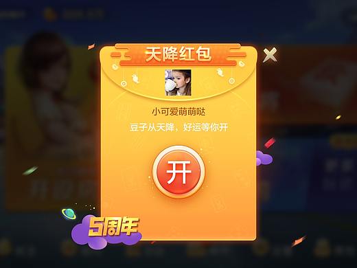游戏UI活动