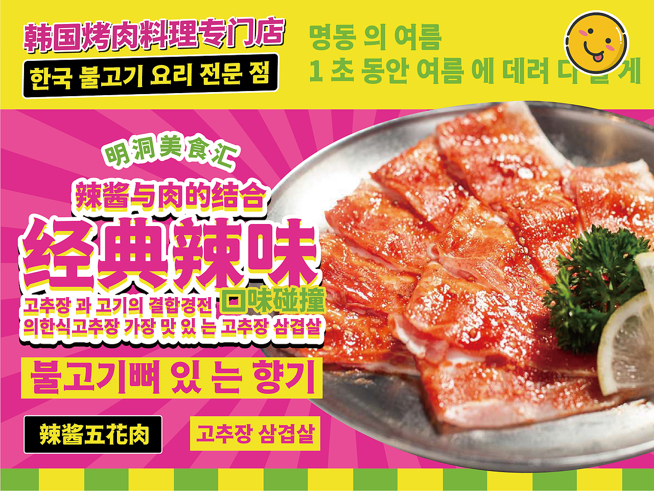 韩餐推荐菜线上宣传