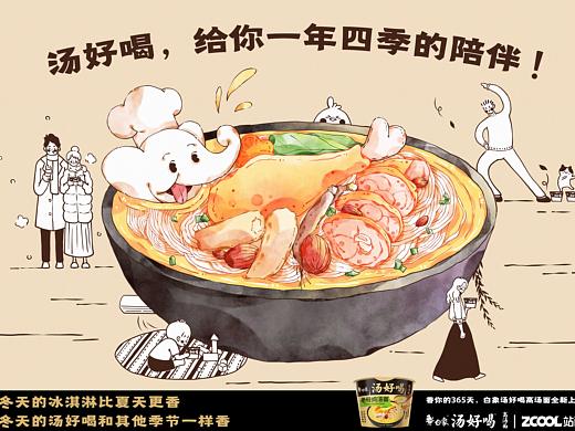 白象汤好喝 |汤好喝，给你一年四季的陪伴