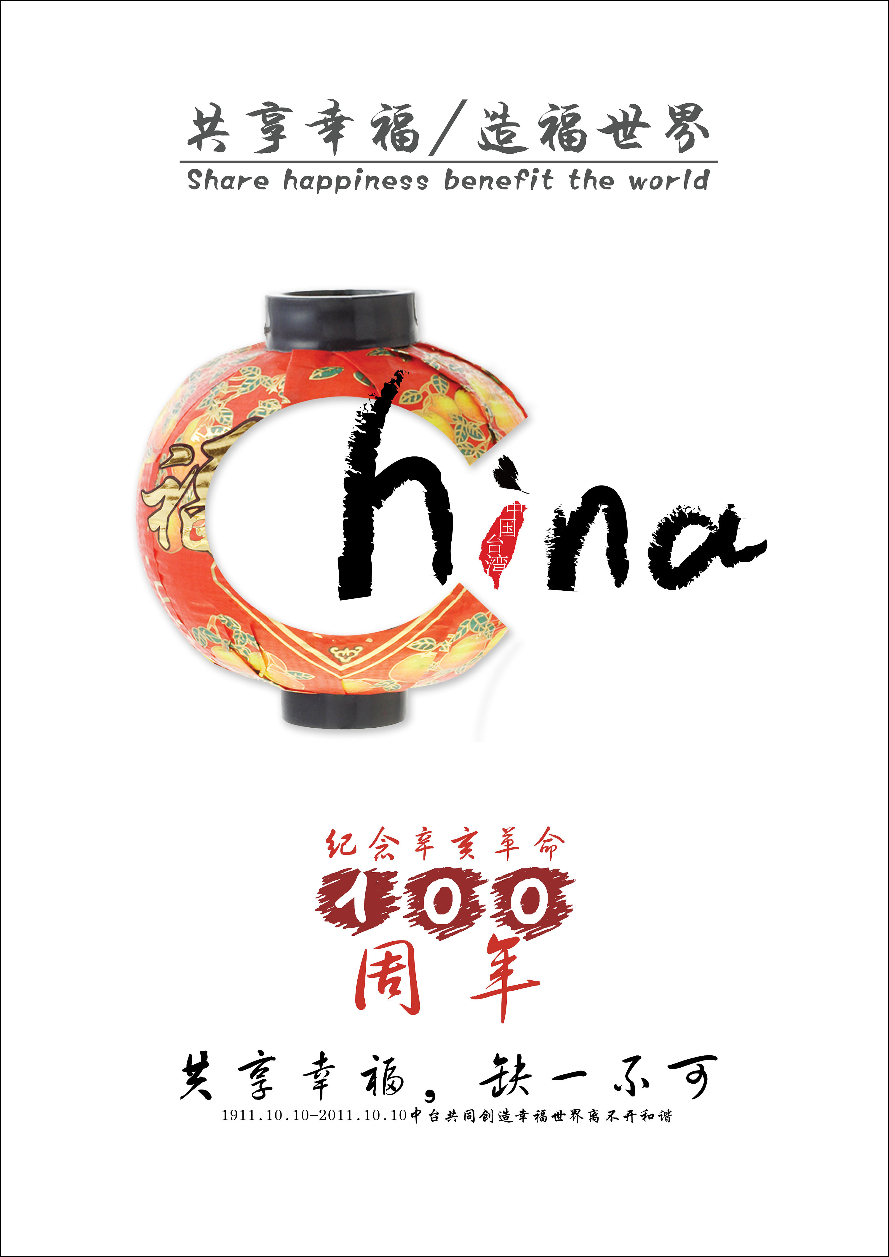 建党90周年纪念辛亥革命100周年|平面|海报|404541192 - 原创作品