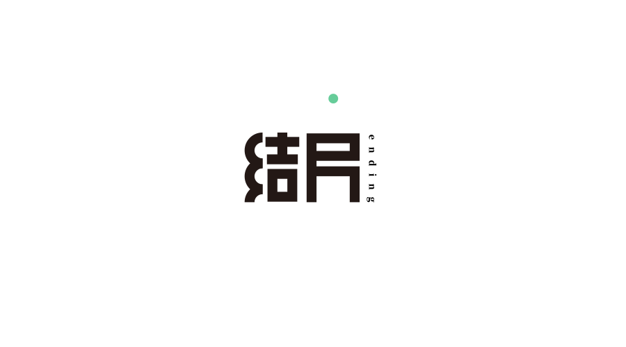 咏叹调（图ZNzg2NjkzNTI=） - 字体/字形 - 站酷设计师刘兵克原创素材 - 站酷ZCOOL