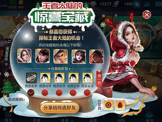 王者荣耀-2018游戏活动运营设计