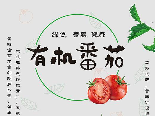 番茄广告海报