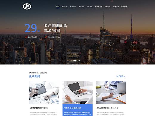 企业网站-方大集团（个人主页-ZNDY4MTAxMzY=） - 企业官网 - 站酷设计师Helvbin原创素材 - 站酷ZCOOL