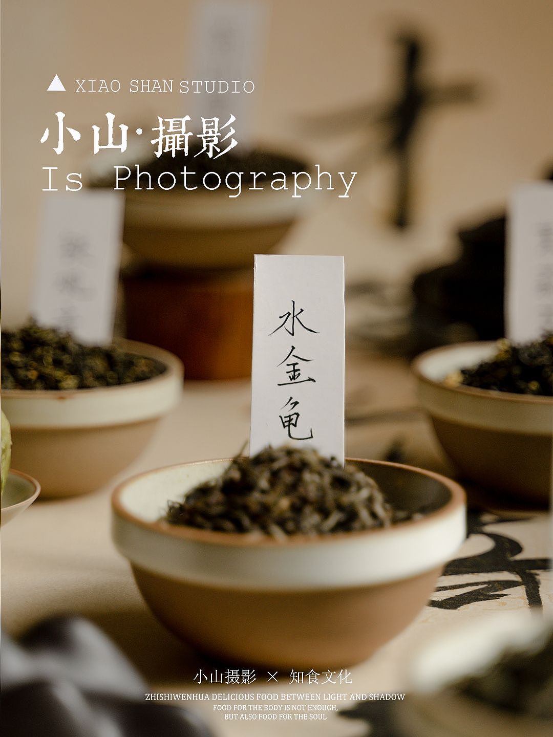 小山摄影｜中式茶饮（图ZMzUyMjcyMjc2） - 美食摄影 - 站酷设计师小山摄影icon原创素材 - 站酷ZCOOL