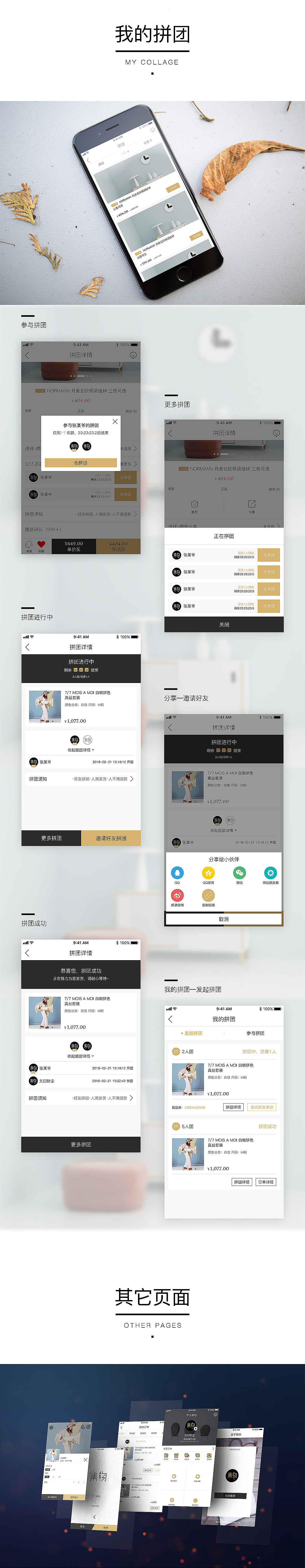 集物APP（图ZMTQ2OTU1ODM2） - APP界面 - 站酷设计师一轮星月原创素材 - 站酷ZCOOL
