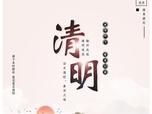 节气海报