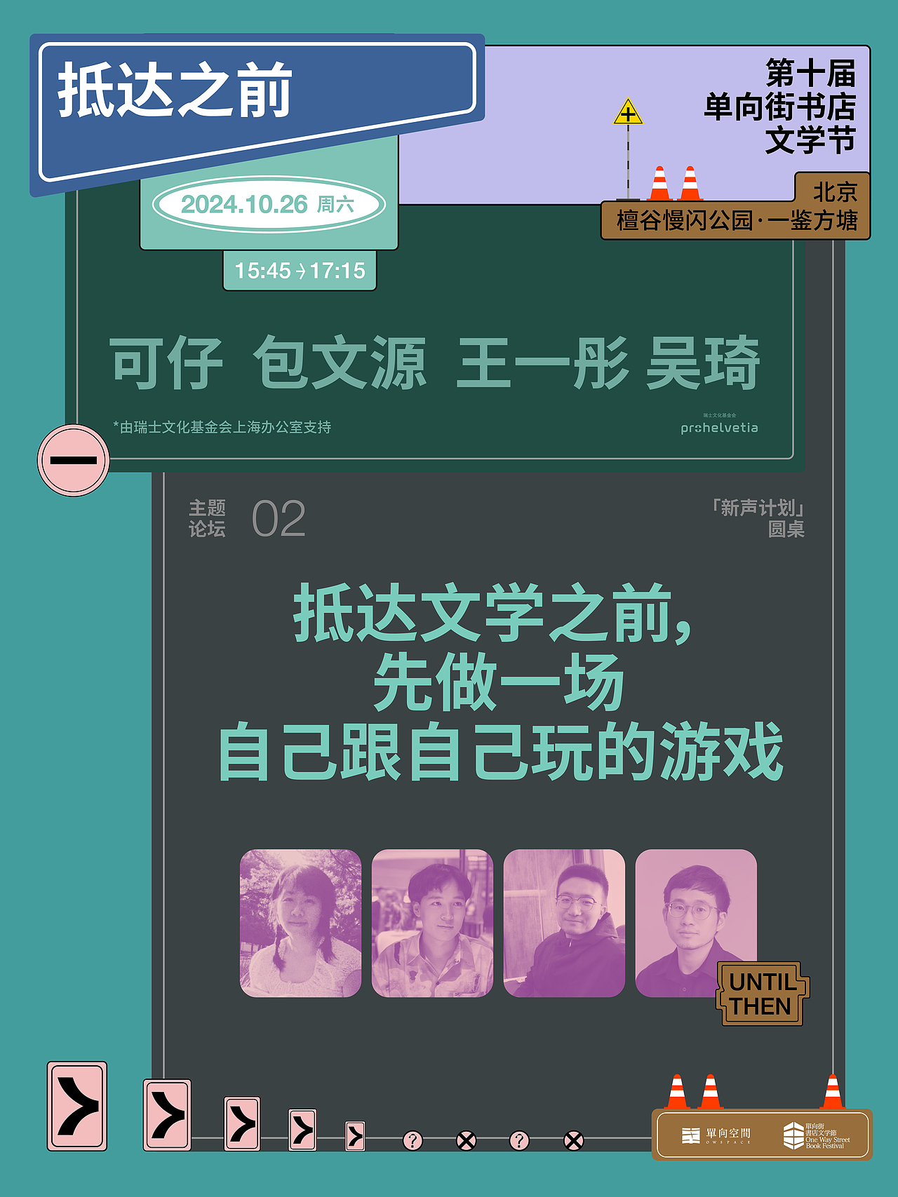 第十届单向街书店文学节（图ZMzc4OTUyMjI4） - 海报 - 站酷设计师李政坷原创素材 - 站酷ZCOOL