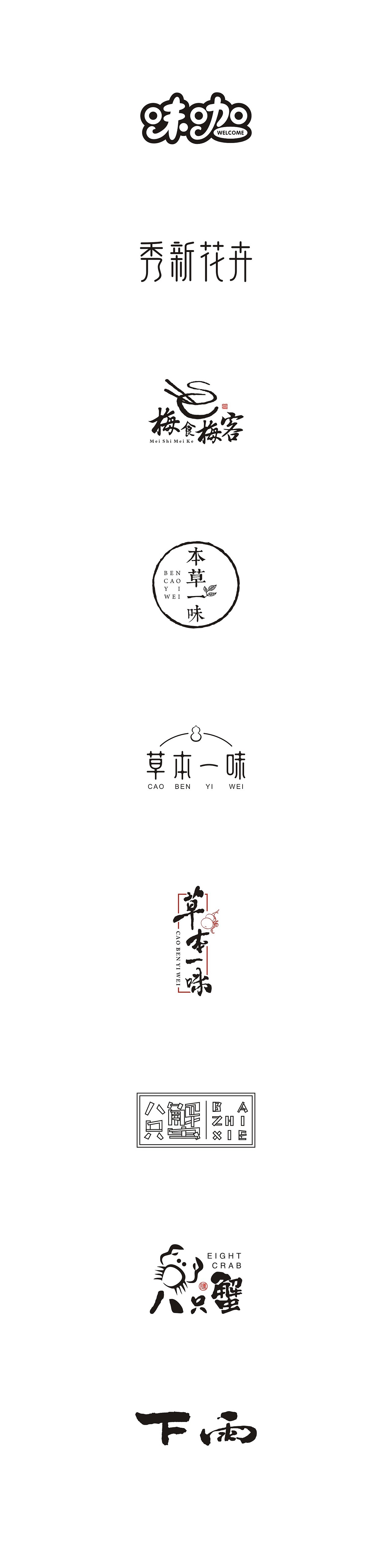 字体标志（图ZMzIyMjQ3NjQ=） - Logo - 站酷设计师牛满满品牌设计师原创素材 - 站酷ZCOOL