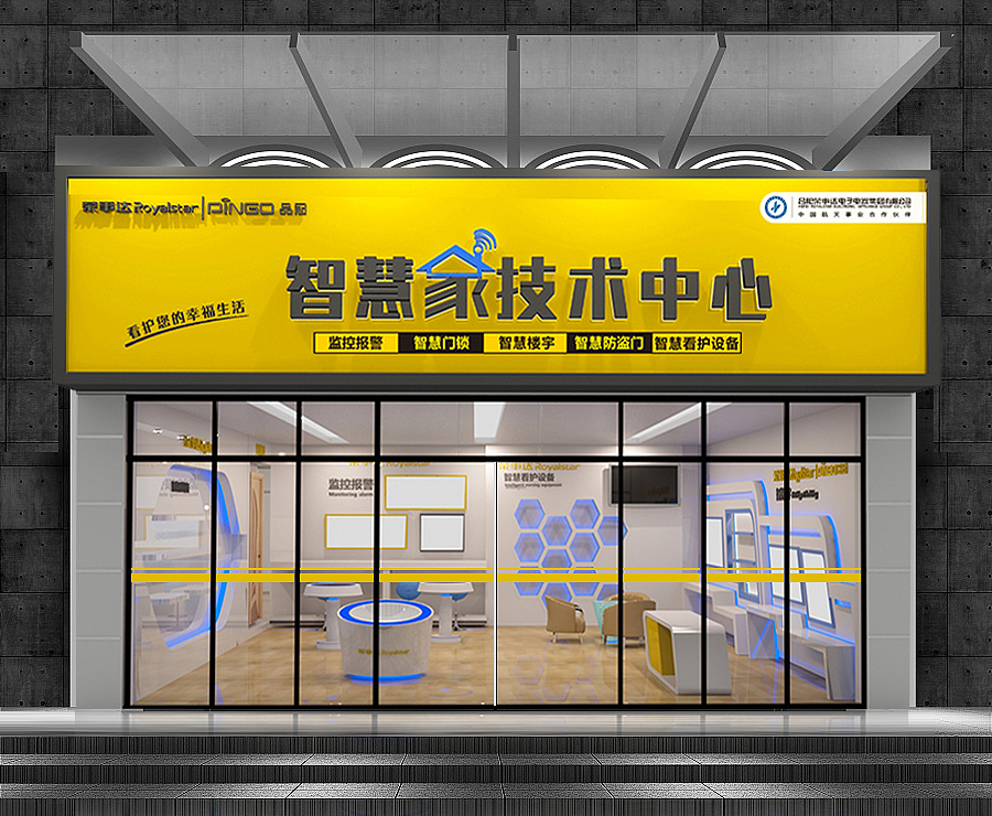 线下店铺效果图 品冠智能安防系统旗舰店