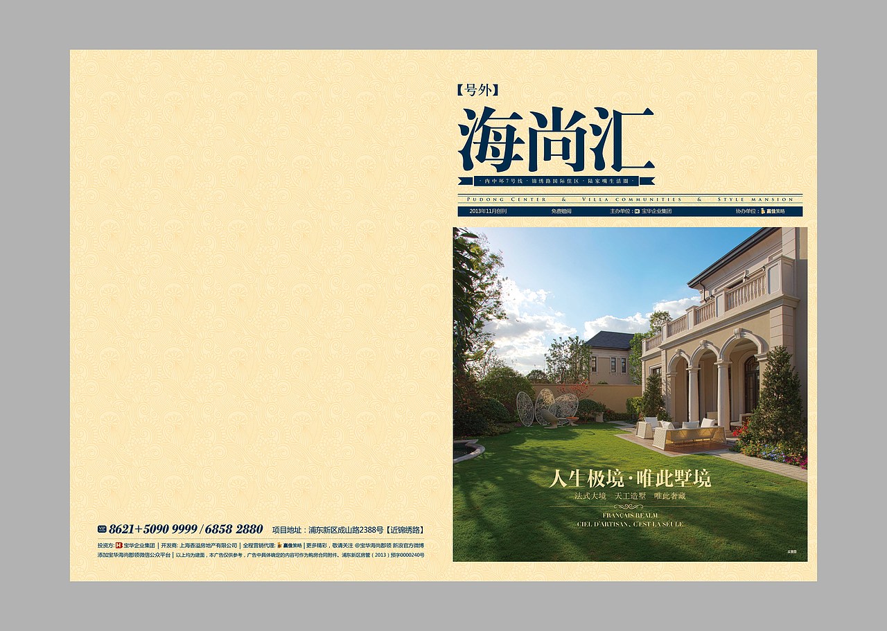 房地产项目内刊