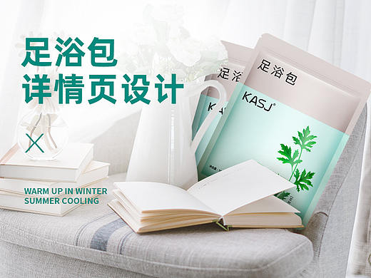 足浴包详情设计（个人主页-ZNDI3OTc5ODA=） - 电商 - 站酷设计师864418702原创素材 - 站酷ZCOOL