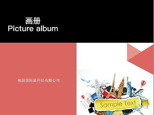 旅游画册