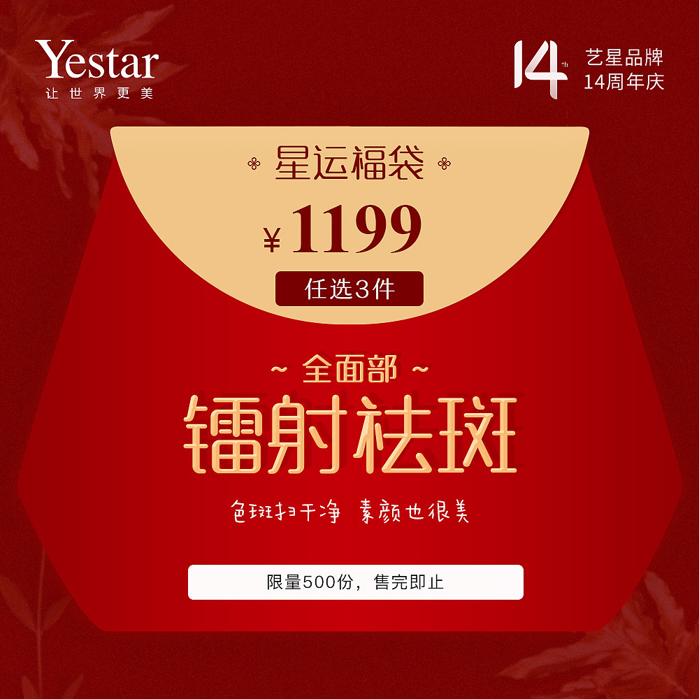 星运福袋九宫格