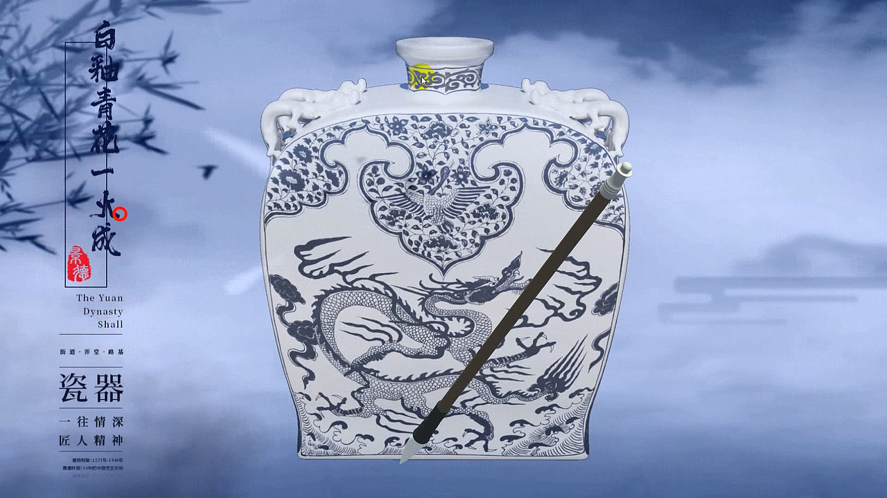 《白釉青花(元代青花瓷Leap motion手势交互)》
