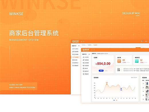 Winkse_商家后台管理系统